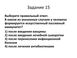 Свертывание крови, слайд 19