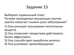 Свертывание крови, слайд 20