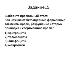 Свертывание крови, слайд 3