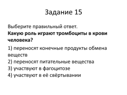 Свертывание крови, слайд 4