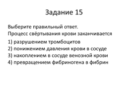 Свертывание крови, слайд 6