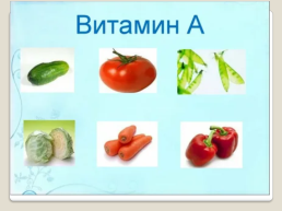 Овощи и их польза, слайд 21