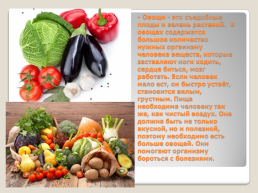 Овощи и их польза, слайд 8