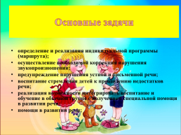 Дошкольный логопункт, как эффективная практика инклюзивного образования, слайд 2