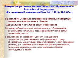 Создание и поддержание традиций образовательной организации по познавательному и речевому развитию дошкольников, слайд 12