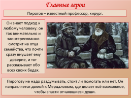 Александр Иванович Куприн «Чудесный доктор», слайд 5