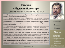 Александр Иванович Куприн «Чудесный доктор», слайд 9