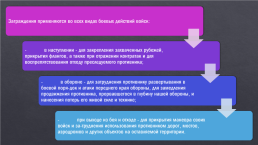 Инженерные заграждения, применяемые в Сухопутных войсках ВС РФ, слайд 10