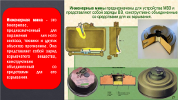 Инженерные заграждения, применяемые в Сухопутных войсках ВС РФ, слайд 14