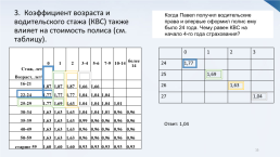 Решение практико-ориентированных задач, слайд 15