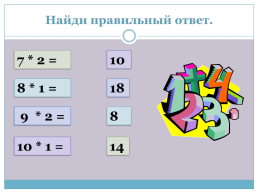 Деление на 6,7,8,9 и 10, слайд 3