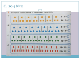 Деление на 6,7,8,9 и 10, слайд 6