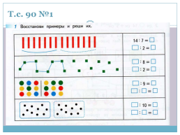 Деление на 6,7,8,9 и 10, слайд 7