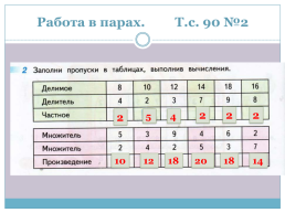 Деление на 6,7,8,9 и 10, слайд 9