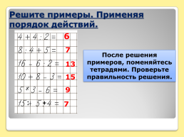 Деление на 6, слайд 2