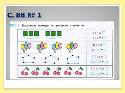 Деление на 6, слайд 6