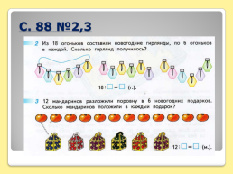 Деление на 6, слайд 8