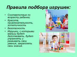 Игра и ребёнок раннего возраста, слайд 7