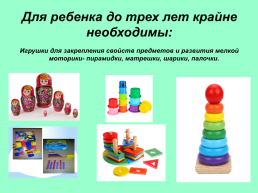 Игра и ребёнок раннего возраста, слайд 8