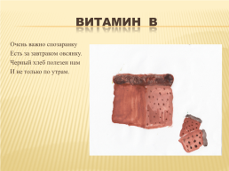 В стране витаминов, слайд 5