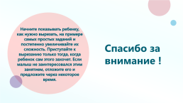 Учим ребёнка, как пользоваться ножницами, слайд 12