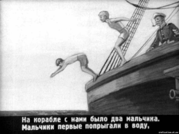 Л.Н. Толстой Акула, слайд 15