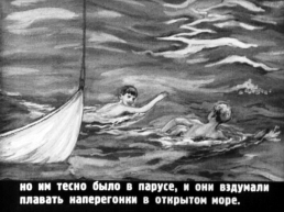 Л.Н. Толстой Акула, слайд 16