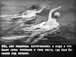 Л.Н. Толстой Акула, слайд 17
