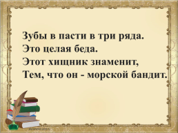 Л.Н. Толстой Акула, слайд 2
