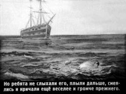 Л.Н. Толстой Акула, слайд 25