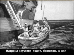 Л.Н. Толстой Акула, слайд 27