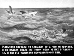Л.Н. Толстой Акула, слайд 30
