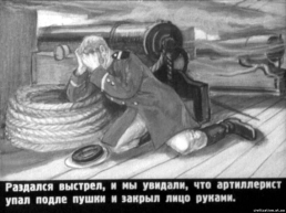 Л.Н. Толстой Акула, слайд 36