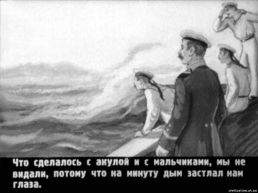Л.Н. Толстой Акула, слайд 37