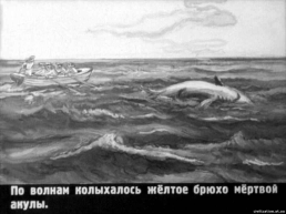 Л.Н. Толстой Акула, слайд 42