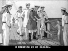 Л.Н. Толстой Акула, слайд 44