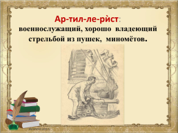 Л.Н. Толстой Акула, слайд 45