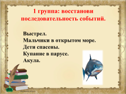 Л.Н. Толстой Акула, слайд 51
