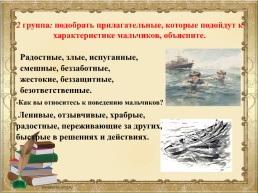 Л.Н. Толстой Акула, слайд 52