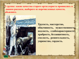 Л.Н. Толстой Акула, слайд 53