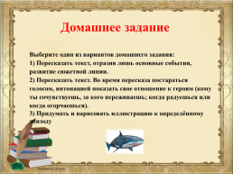 Л.Н. Толстой Акула, слайд 57