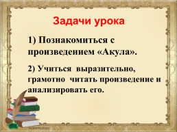 Л.Н. Толстой Акула, слайд 6