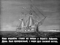 Л.Н. Толстой Акула, слайд 9