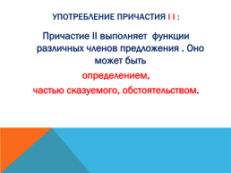 Причастия.. Образование причастий, слайд 14