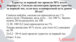 Вычисление процента от величины и величины по её проценту, слайд 10