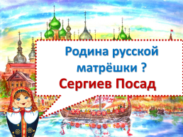 Золотое кольцо России, слайд 7