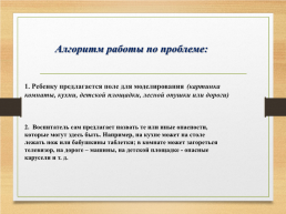 Формирование основ безопасного поведения дошкольников средствами ситуативно-имитационного моделирования «Ребенок и природа», слайд 6