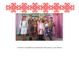 Роль семьи в сохранении языка, культуры, традиций мордовского народа, слайд 11