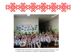 Роль семьи в сохранении языка, культуры, традиций мордовского народа, слайд 12