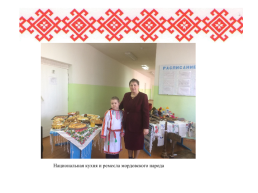Роль семьи в сохранении языка, культуры, традиций мордовского народа, слайд 17
